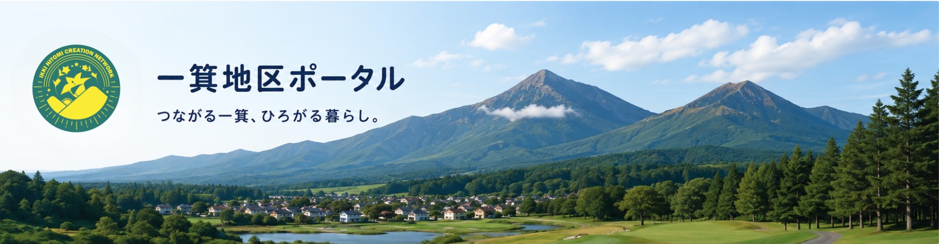 一箕地区ポータル ブログ