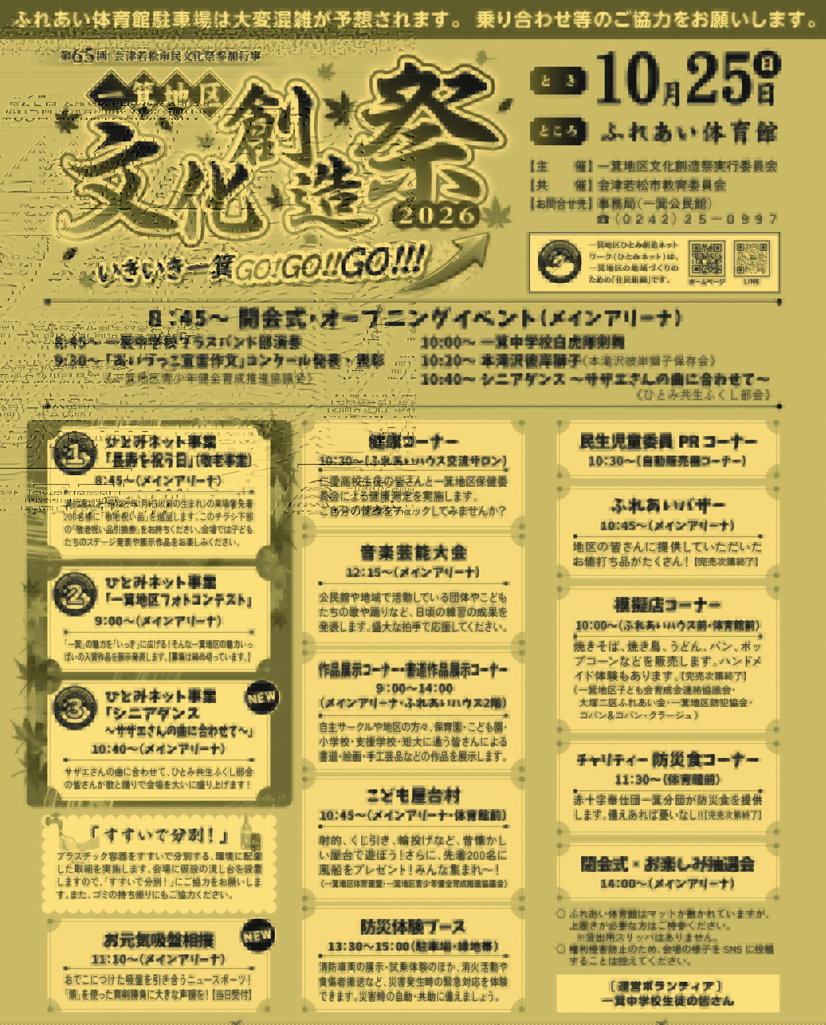 一箕地区文化創造祭2026 チラシ表面