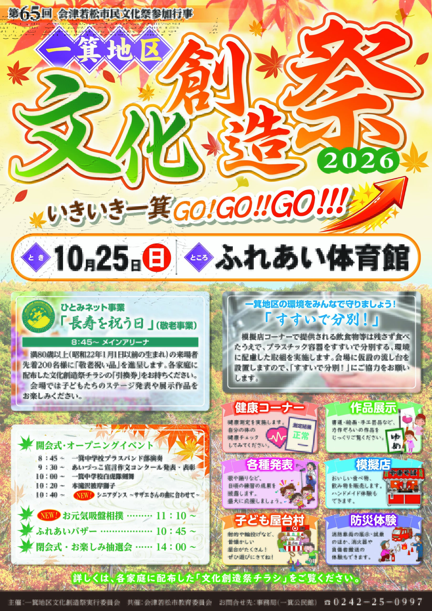 一箕地区文化創造祭2026 ポスター