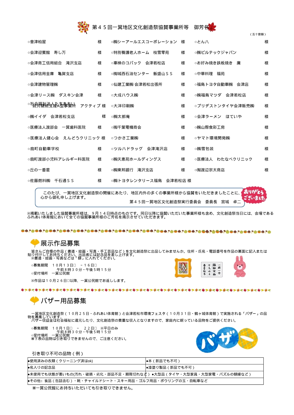 一箕地区文化創造祭2026 チラシ裏面